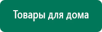 Диадэнс кардио 2 поколения