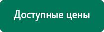 Диадэнс кардио аппарат для коррекции артериального давления