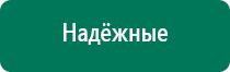 Диадэнс кардио аппарат для коррекции артериального давления