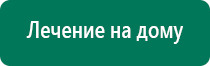 Диадэнс кардио аппарат для нормализации артериального давления отзывы