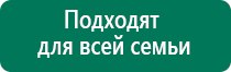 Дэнас вертебра пожилым