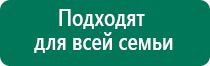 Дэнас вертебра аппарат цена