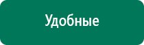 Дэнас вертебра при грыже позвоночника