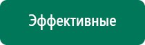 Дэнас вертебра при грыже позвоночника