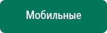 Дэнас кардио при пониженном давлении