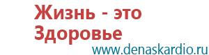 Дэнас кардио при пониженном давлении