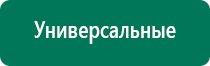 Дэнас вертебра цена процедуры