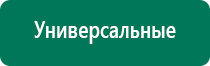 Дэнас вертебра цена