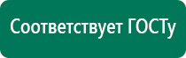 Дэнас вертебра 02 цена