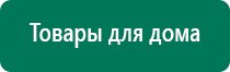 Дэнас кардио как пользоваться