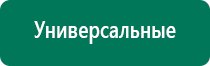 Дэнас кардио как пользоваться