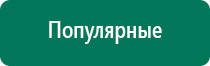 Дэнас кардио 3 поколения купить