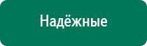 Дэнас кардио 3 поколения