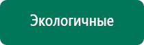 Дэнас кардио 3 поколения