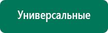 Дэнас кардио 3 поколения